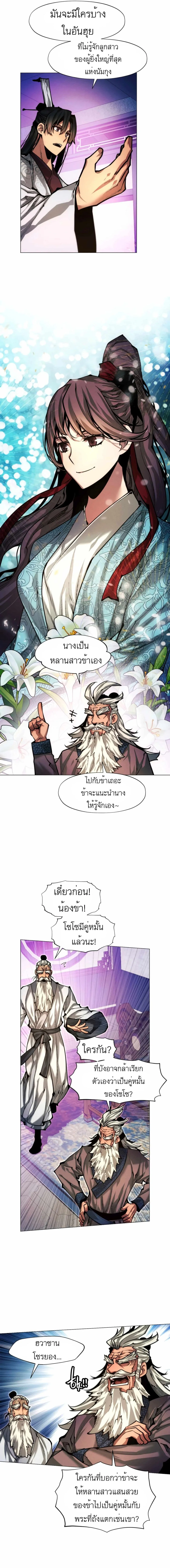 A Modern Man Who Got Transmigrated Into the Murim World ชายจากยุคสมัยใหม่ผู้เข้ามาอยู่ในยุคมูริม ตอนที่ 12 หน้า 4