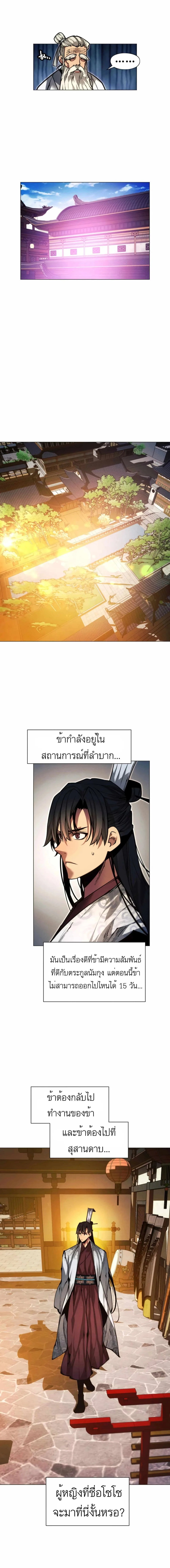 A Modern Man Who Got Transmigrated Into the Murim World ชายจากยุคสมัยใหม่ผู้เข้ามาอยู่ในยุคมูริม ตอนที่ 12 หน้า 5