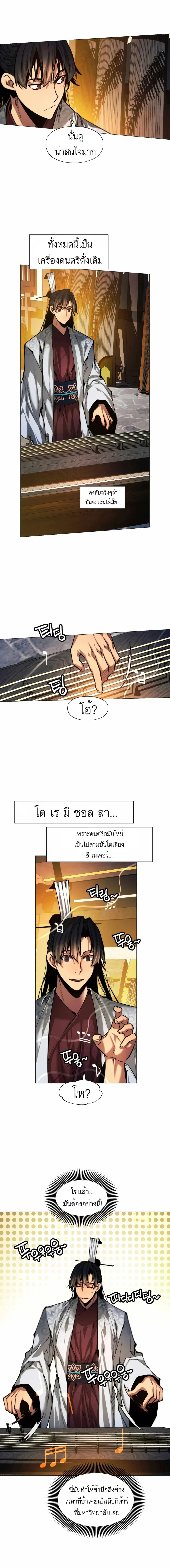 A Modern Man Who Got Transmigrated Into the Murim World ชายจากยุคสมัยใหม่ผู้เข้ามาอยู่ในยุคมูริม ตอนที่ 12 หน้า 6