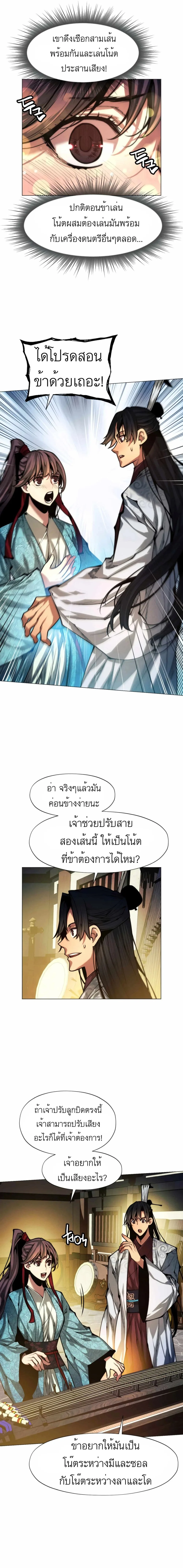 A Modern Man Who Got Transmigrated Into the Murim World ชายจากยุคสมัยใหม่ผู้เข้ามาอยู่ในยุคมูริม ตอนที่ 12 หน้า 8
