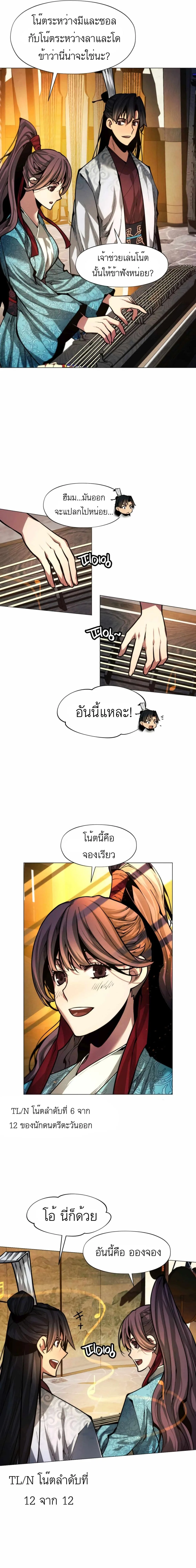 A Modern Man Who Got Transmigrated Into the Murim World ชายจากยุคสมัยใหม่ผู้เข้ามาอยู่ในยุคมูริม ตอนที่ 12 หน้า 9