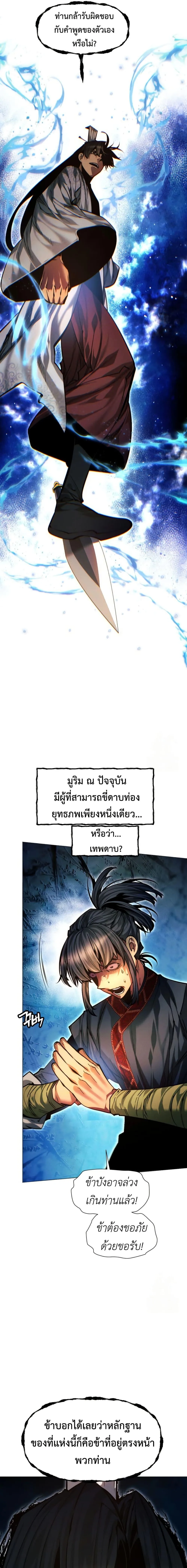 A Modern Man Who Got Transmigrated Into the Murim World ชายจากยุคสมัยใหม่ผู้เข้ามาอยู่ในยุคมูริม ตอนที่ 120 หน้า 10