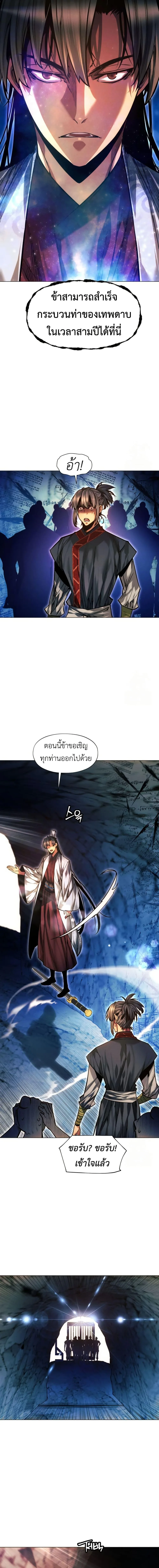 A Modern Man Who Got Transmigrated Into the Murim World ชายจากยุคสมัยใหม่ผู้เข้ามาอยู่ในยุคมูริม ตอนที่ 120 หน้า 11