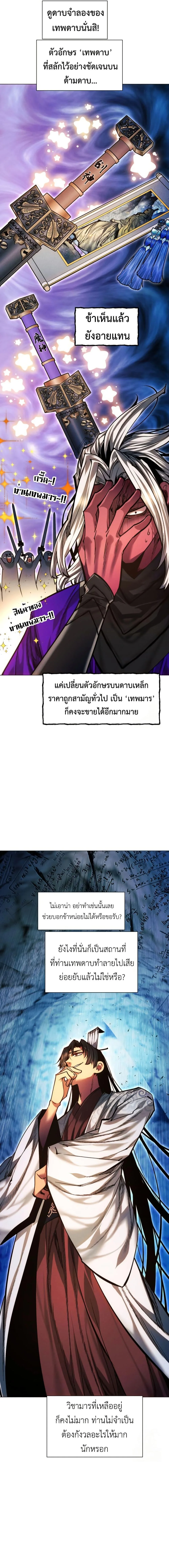 A Modern Man Who Got Transmigrated Into the Murim World ชายจากยุคสมัยใหม่ผู้เข้ามาอยู่ในยุคมูริม ตอนที่ 120 หน้า 16