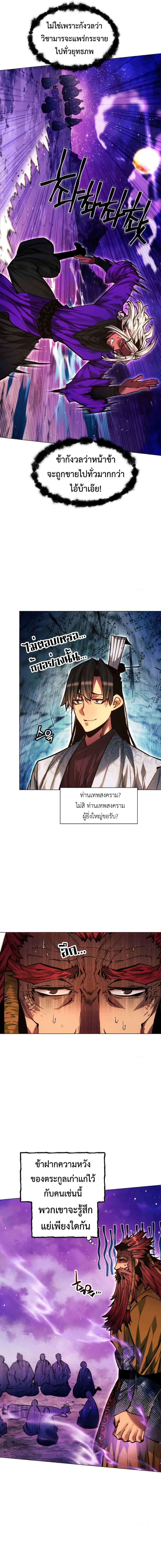 A Modern Man Who Got Transmigrated Into the Murim World ชายจากยุคสมัยใหม่ผู้เข้ามาอยู่ในยุคมูริม ตอนที่ 120 หน้า 17