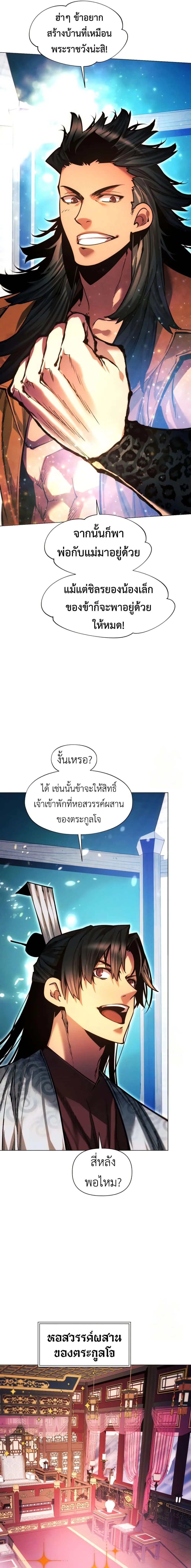 A Modern Man Who Got Transmigrated Into the Murim World ชายจากยุคสมัยใหม่ผู้เข้ามาอยู่ในยุคมูริม ตอนที่ 120 หน้า 22