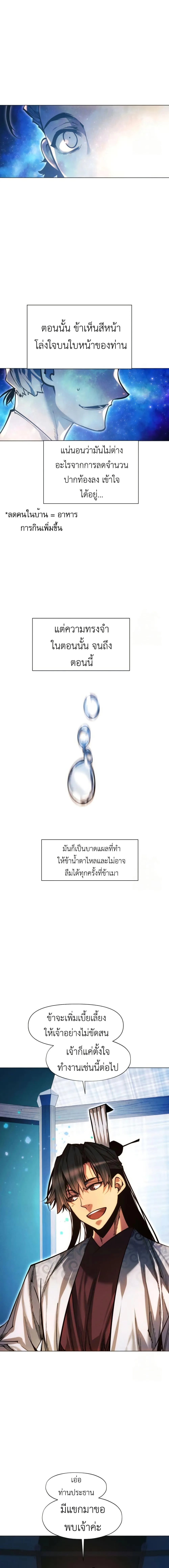 A Modern Man Who Got Transmigrated Into the Murim World ชายจากยุคสมัยใหม่ผู้เข้ามาอยู่ในยุคมูริม ตอนที่ 120 หน้า 25