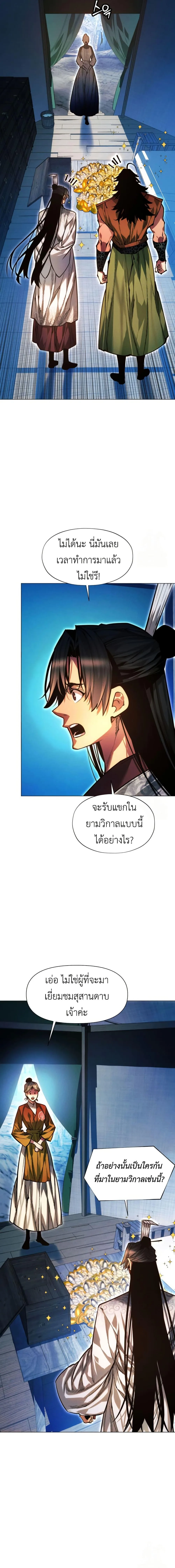 A Modern Man Who Got Transmigrated Into the Murim World ชายจากยุคสมัยใหม่ผู้เข้ามาอยู่ในยุคมูริม ตอนที่ 120 หน้า 26