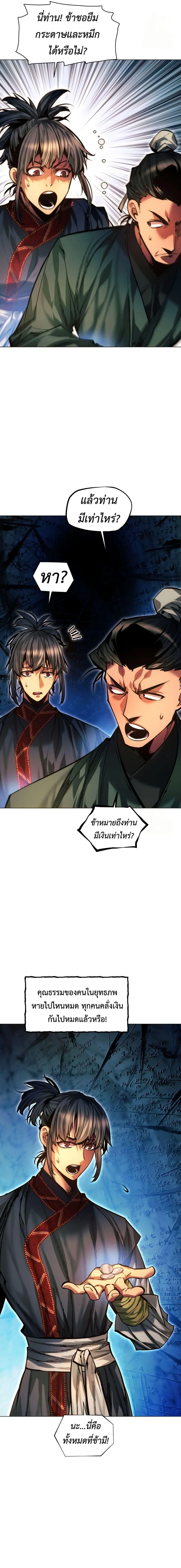 A Modern Man Who Got Transmigrated Into the Murim World ชายจากยุคสมัยใหม่ผู้เข้ามาอยู่ในยุคมูริม ตอนที่ 120 หน้า 4
