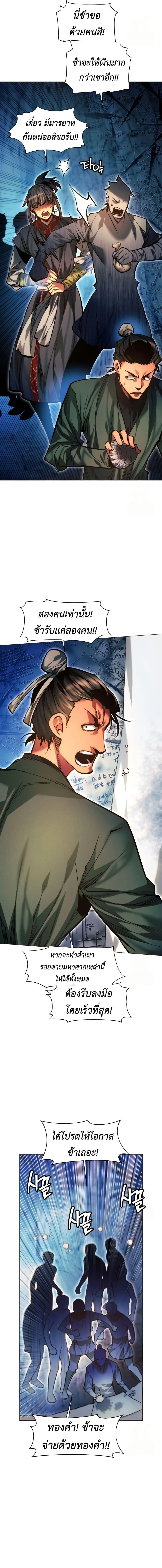 A Modern Man Who Got Transmigrated Into the Murim World ชายจากยุคสมัยใหม่ผู้เข้ามาอยู่ในยุคมูริม ตอนที่ 120 หน้า 5