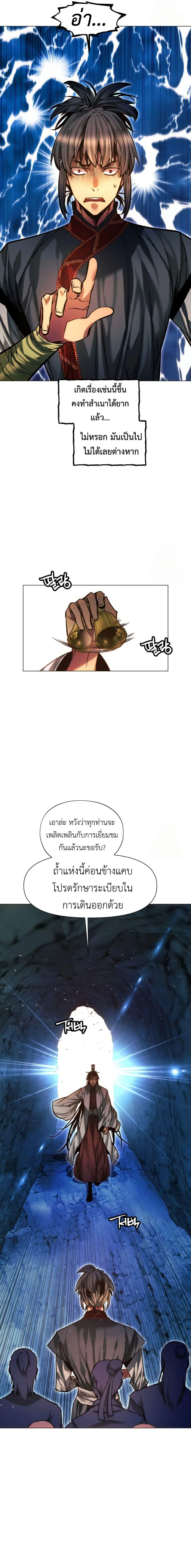 A Modern Man Who Got Transmigrated Into the Murim World ชายจากยุคสมัยใหม่ผู้เข้ามาอยู่ในยุคมูริม ตอนที่ 120 หน้า 7
