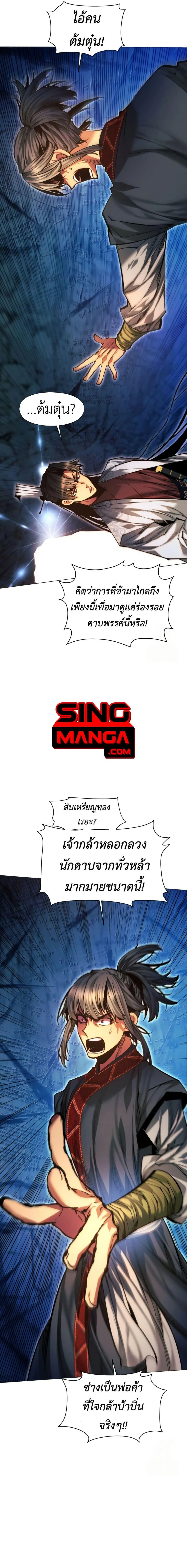 A Modern Man Who Got Transmigrated Into the Murim World ชายจากยุคสมัยใหม่ผู้เข้ามาอยู่ในยุคมูริม ตอนที่ 120 หน้า 8