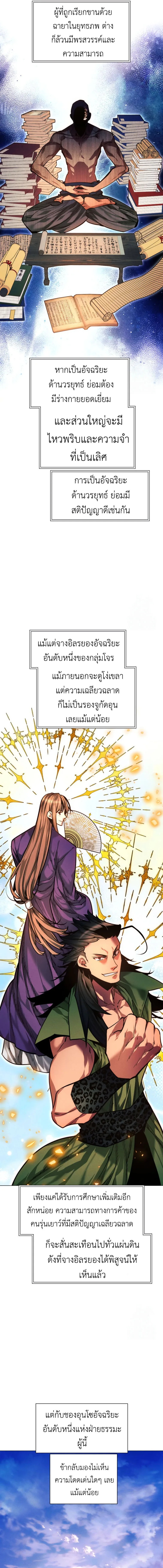 A Modern Man Who Got Transmigrated Into the Murim World ชายจากยุคสมัยใหม่ผู้เข้ามาอยู่ในยุคมูริม ตอนที่ 121 หน้า 10