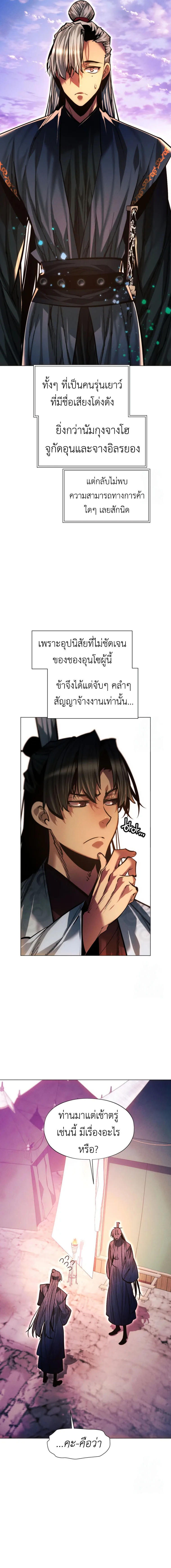 A Modern Man Who Got Transmigrated Into the Murim World ชายจากยุคสมัยใหม่ผู้เข้ามาอยู่ในยุคมูริม ตอนที่ 121 หน้า 11
