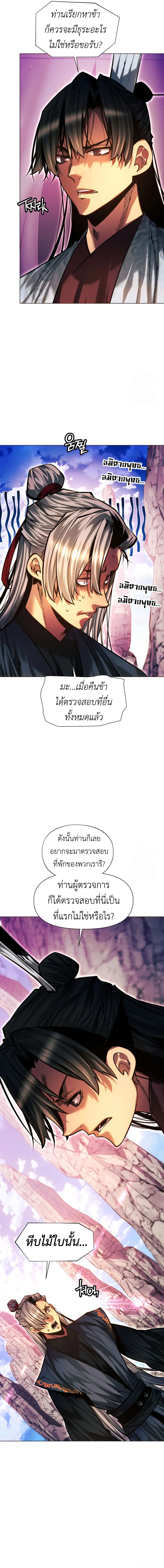 A Modern Man Who Got Transmigrated Into the Murim World ชายจากยุคสมัยใหม่ผู้เข้ามาอยู่ในยุคมูริม ตอนที่ 121 หน้า 12