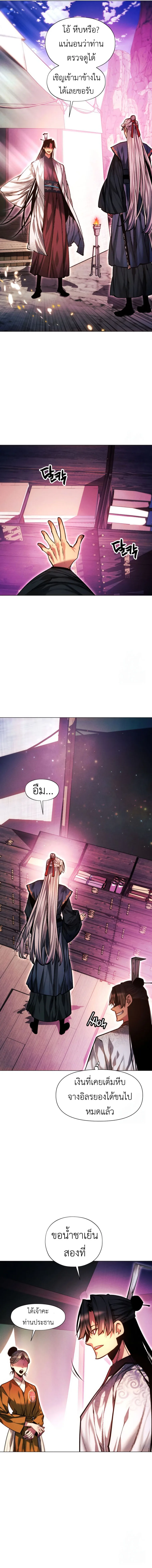 A Modern Man Who Got Transmigrated Into the Murim World ชายจากยุคสมัยใหม่ผู้เข้ามาอยู่ในยุคมูริม ตอนที่ 121 หน้า 13