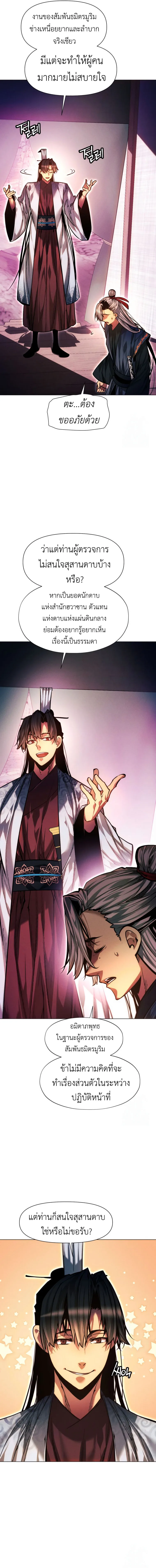 A Modern Man Who Got Transmigrated Into the Murim World ชายจากยุคสมัยใหม่ผู้เข้ามาอยู่ในยุคมูริม ตอนที่ 121 หน้า 14
