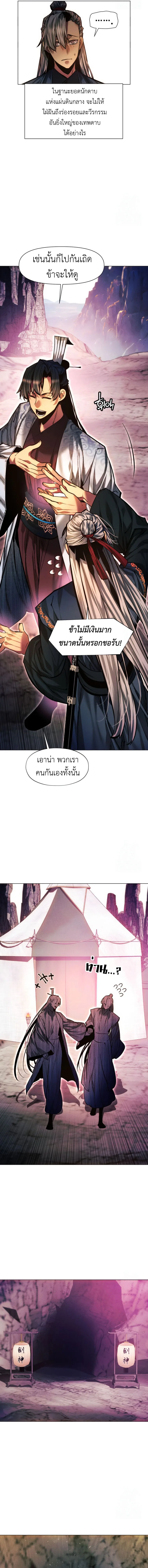 A Modern Man Who Got Transmigrated Into the Murim World ชายจากยุคสมัยใหม่ผู้เข้ามาอยู่ในยุคมูริม ตอนที่ 121 หน้า 15