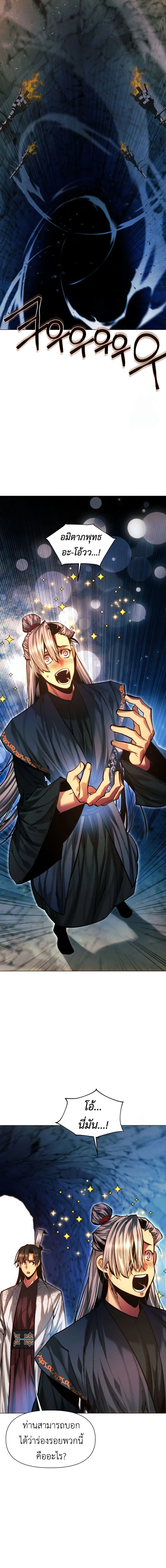 A Modern Man Who Got Transmigrated Into the Murim World ชายจากยุคสมัยใหม่ผู้เข้ามาอยู่ในยุคมูริม ตอนที่ 121 หน้า 16