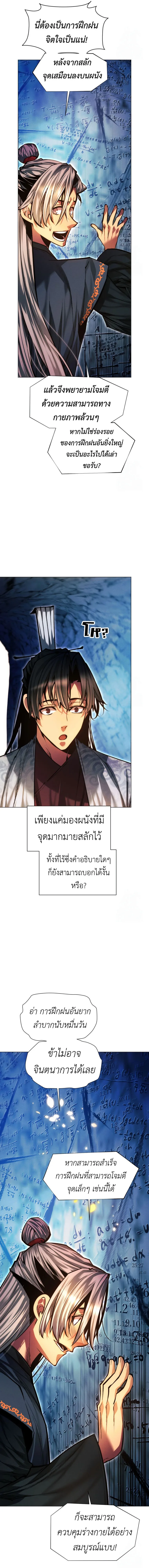 A Modern Man Who Got Transmigrated Into the Murim World ชายจากยุคสมัยใหม่ผู้เข้ามาอยู่ในยุคมูริม ตอนที่ 121 หน้า 17