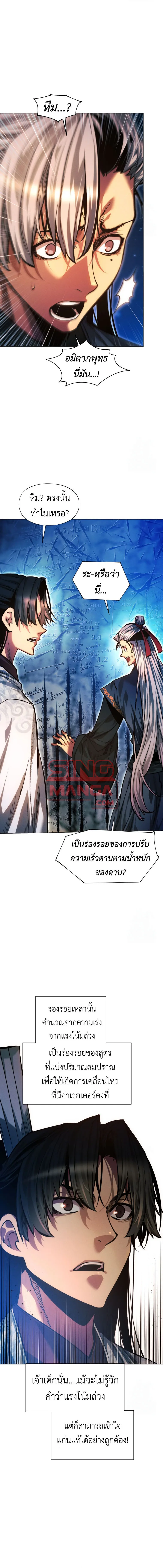 A Modern Man Who Got Transmigrated Into the Murim World ชายจากยุคสมัยใหม่ผู้เข้ามาอยู่ในยุคมูริม ตอนที่ 121 หน้า 18