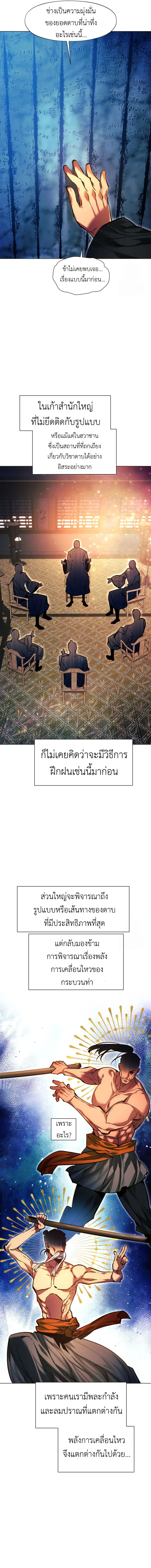 A Modern Man Who Got Transmigrated Into the Murim World ชายจากยุคสมัยใหม่ผู้เข้ามาอยู่ในยุคมูริม ตอนที่ 121 หน้า 19