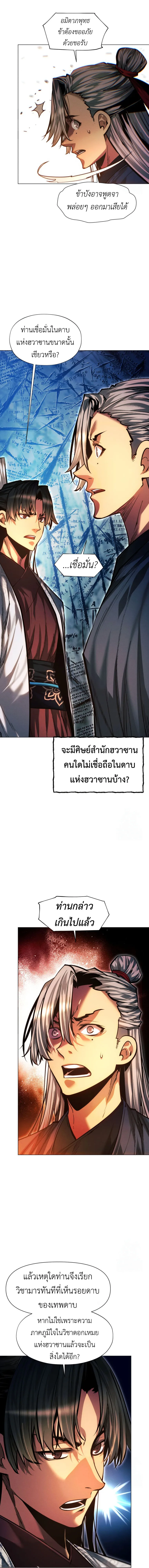 A Modern Man Who Got Transmigrated Into the Murim World ชายจากยุคสมัยใหม่ผู้เข้ามาอยู่ในยุคมูริม ตอนที่ 121 หน้า 21