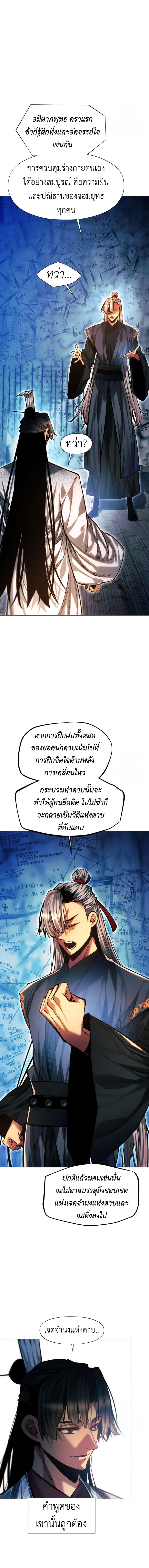 A Modern Man Who Got Transmigrated Into the Murim World ชายจากยุคสมัยใหม่ผู้เข้ามาอยู่ในยุคมูริม ตอนที่ 121 หน้า 22