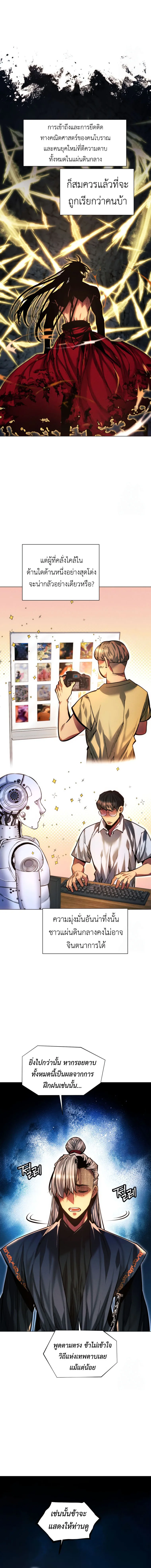 A Modern Man Who Got Transmigrated Into the Murim World ชายจากยุคสมัยใหม่ผู้เข้ามาอยู่ในยุคมูริม ตอนที่ 121 หน้า 23
