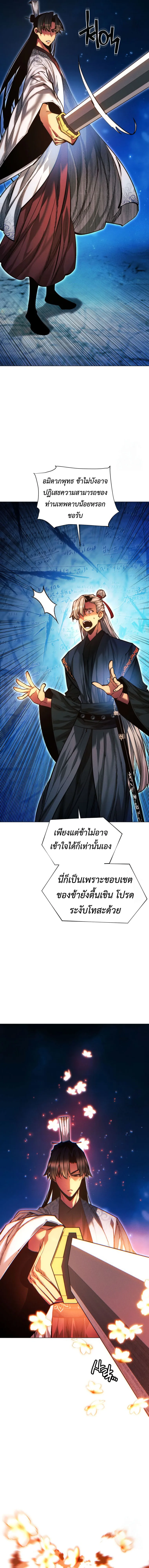A Modern Man Who Got Transmigrated Into the Murim World ชายจากยุคสมัยใหม่ผู้เข้ามาอยู่ในยุคมูริม ตอนที่ 121 หน้า 24