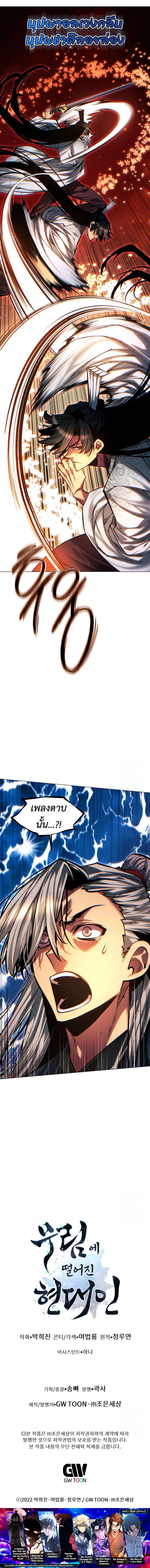 A Modern Man Who Got Transmigrated Into the Murim World ชายจากยุคสมัยใหม่ผู้เข้ามาอยู่ในยุคมูริม ตอนที่ 121 หน้า 26