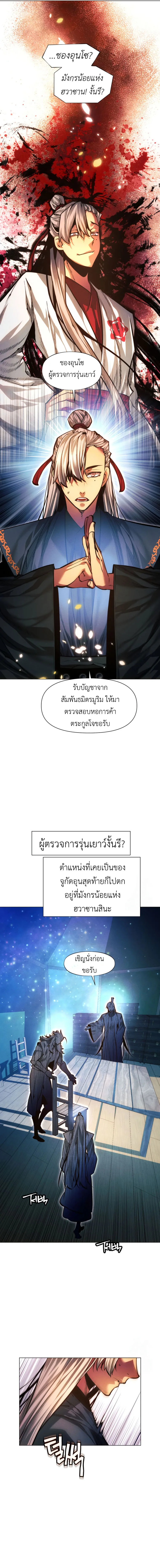 A Modern Man Who Got Transmigrated Into the Murim World ชายจากยุคสมัยใหม่ผู้เข้ามาอยู่ในยุคมูริม ตอนที่ 121 หน้า 3