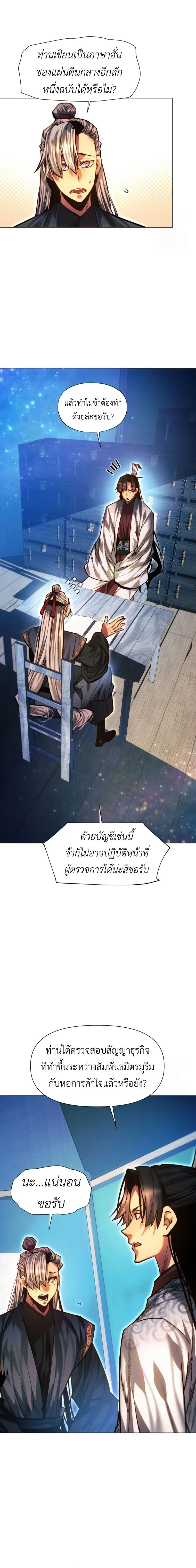 A Modern Man Who Got Transmigrated Into the Murim World ชายจากยุคสมัยใหม่ผู้เข้ามาอยู่ในยุคมูริม ตอนที่ 121 หน้า 5