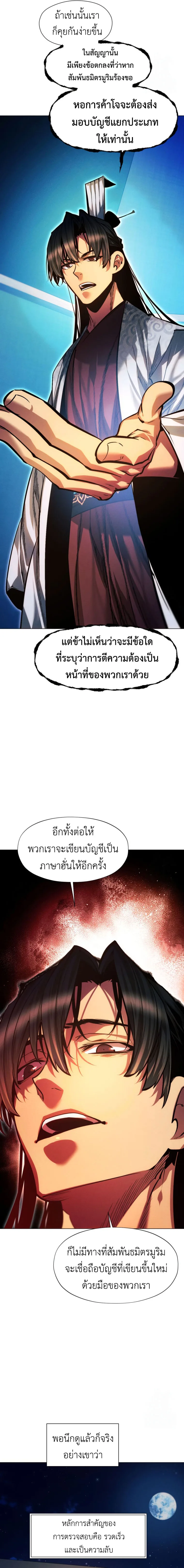 A Modern Man Who Got Transmigrated Into the Murim World ชายจากยุคสมัยใหม่ผู้เข้ามาอยู่ในยุคมูริม ตอนที่ 121 หน้า 6