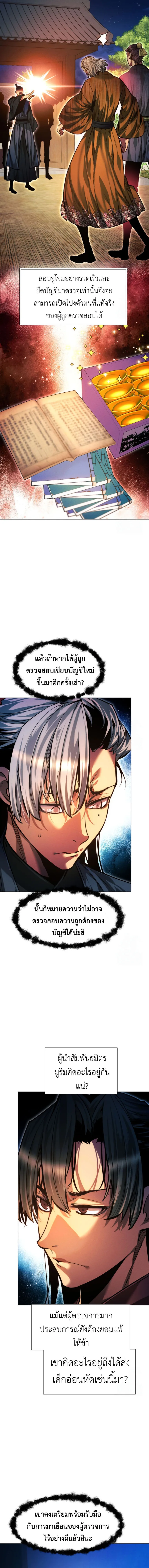 A Modern Man Who Got Transmigrated Into the Murim World ชายจากยุคสมัยใหม่ผู้เข้ามาอยู่ในยุคมูริม ตอนที่ 121 หน้า 7