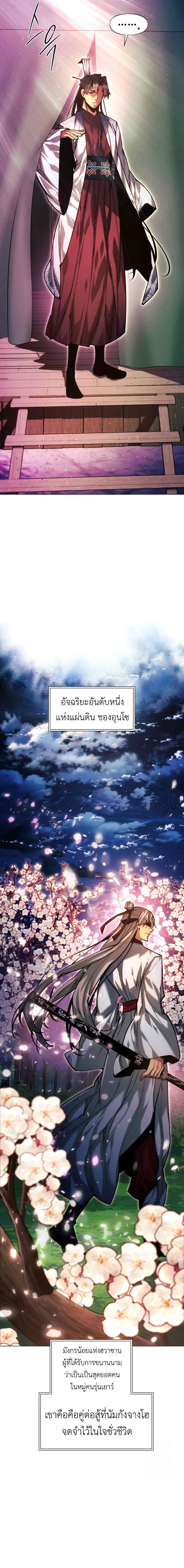 A Modern Man Who Got Transmigrated Into the Murim World ชายจากยุคสมัยใหม่ผู้เข้ามาอยู่ในยุคมูริม ตอนที่ 121 หน้า 9