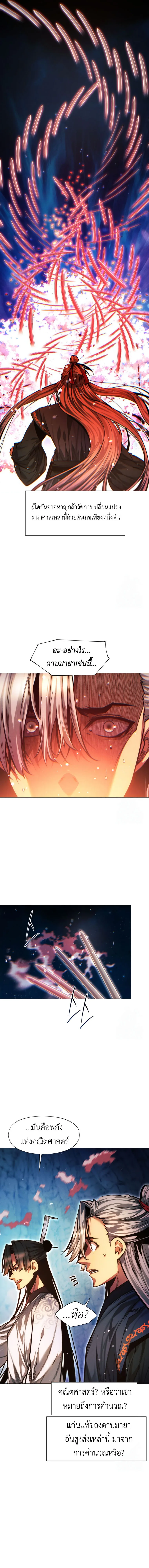 A Modern Man Who Got Transmigrated Into the Murim World ชายจากยุคสมัยใหม่ผู้เข้ามาอยู่ในยุคมูริม ตอนที่ 122 หน้า 11