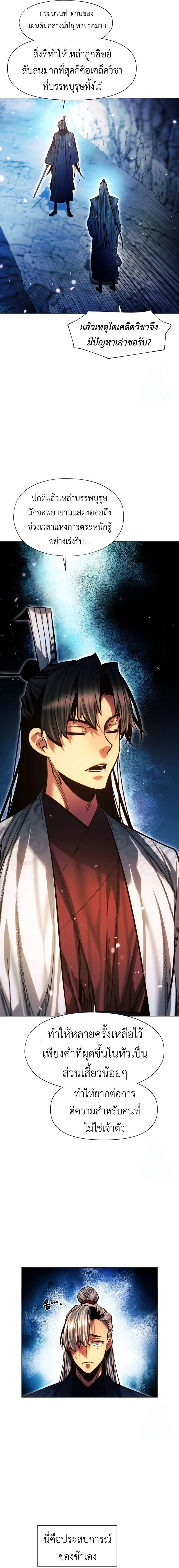 A Modern Man Who Got Transmigrated Into the Murim World ชายจากยุคสมัยใหม่ผู้เข้ามาอยู่ในยุคมูริม ตอนที่ 122 หน้า 12