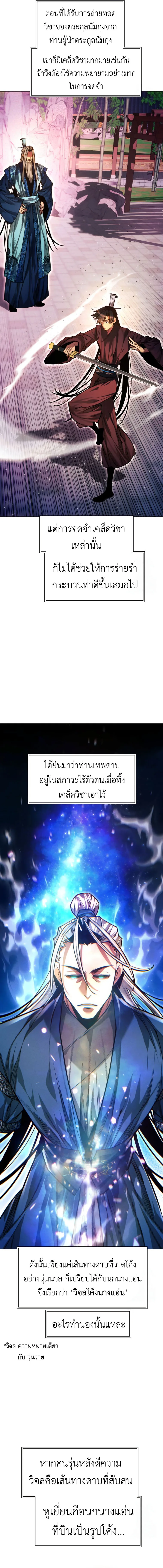 A Modern Man Who Got Transmigrated Into the Murim World ชายจากยุคสมัยใหม่ผู้เข้ามาอยู่ในยุคมูริม ตอนที่ 122 หน้า 13