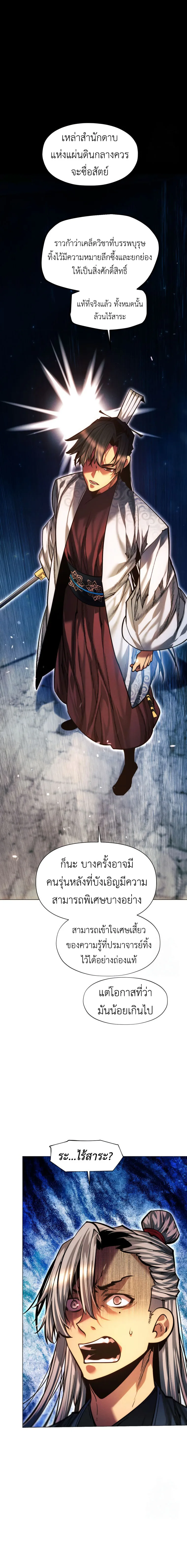 A Modern Man Who Got Transmigrated Into the Murim World ชายจากยุคสมัยใหม่ผู้เข้ามาอยู่ในยุคมูริม ตอนที่ 122 หน้า 15