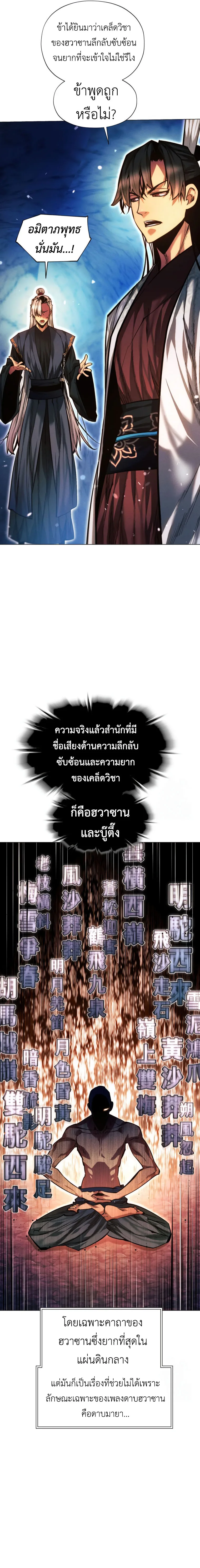 A Modern Man Who Got Transmigrated Into the Murim World ชายจากยุคสมัยใหม่ผู้เข้ามาอยู่ในยุคมูริม ตอนที่ 122 หน้า 16