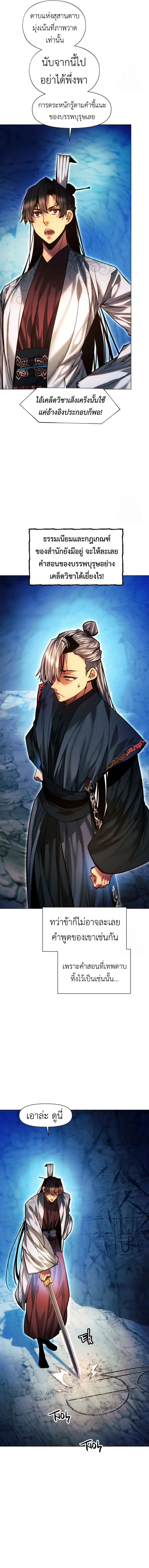 A Modern Man Who Got Transmigrated Into the Murim World ชายจากยุคสมัยใหม่ผู้เข้ามาอยู่ในยุคมูริม ตอนที่ 122 หน้า 17