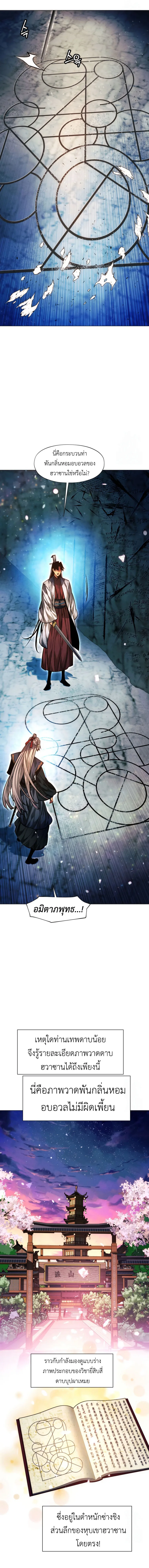 A Modern Man Who Got Transmigrated Into the Murim World ชายจากยุคสมัยใหม่ผู้เข้ามาอยู่ในยุคมูริม ตอนที่ 122 หน้า 18