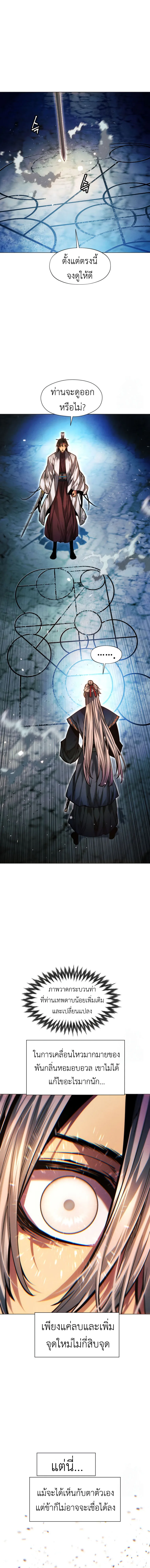 A Modern Man Who Got Transmigrated Into the Murim World ชายจากยุคสมัยใหม่ผู้เข้ามาอยู่ในยุคมูริม ตอนที่ 122 หน้า 19
