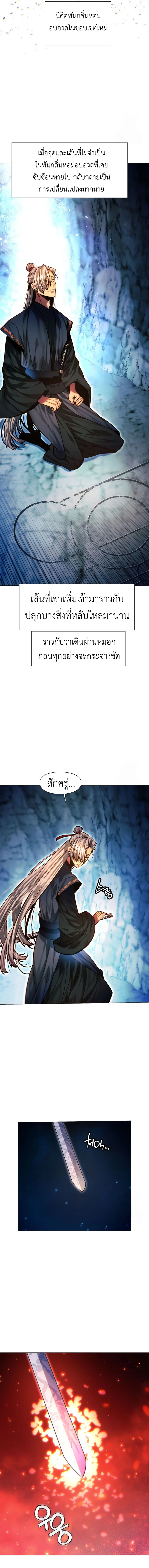 A Modern Man Who Got Transmigrated Into the Murim World ชายจากยุคสมัยใหม่ผู้เข้ามาอยู่ในยุคมูริม ตอนที่ 122 หน้า 20
