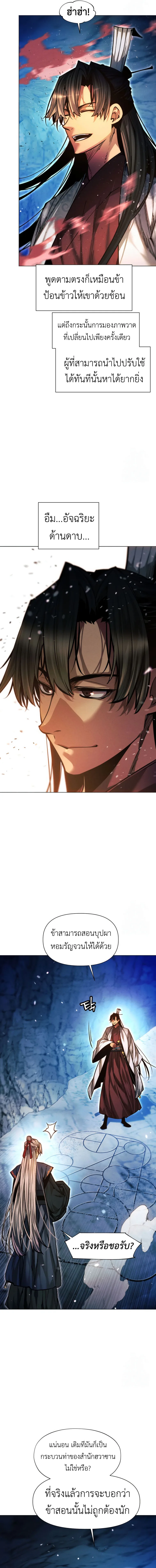 A Modern Man Who Got Transmigrated Into the Murim World ชายจากยุคสมัยใหม่ผู้เข้ามาอยู่ในยุคมูริม ตอนที่ 122 หน้า 22