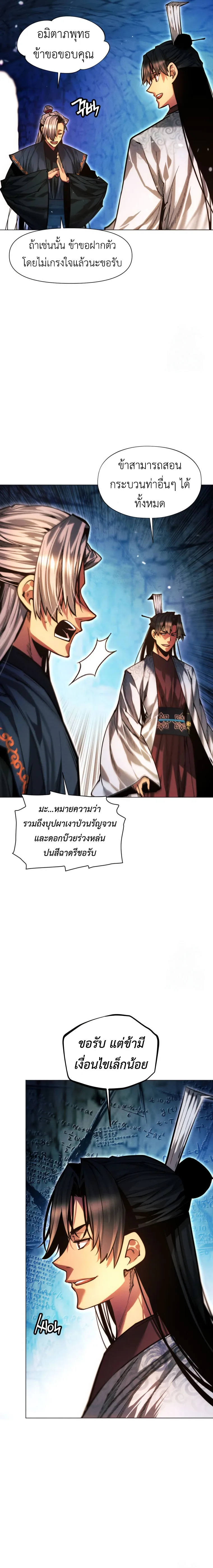 A Modern Man Who Got Transmigrated Into the Murim World ชายจากยุคสมัยใหม่ผู้เข้ามาอยู่ในยุคมูริม ตอนที่ 122 หน้า 23