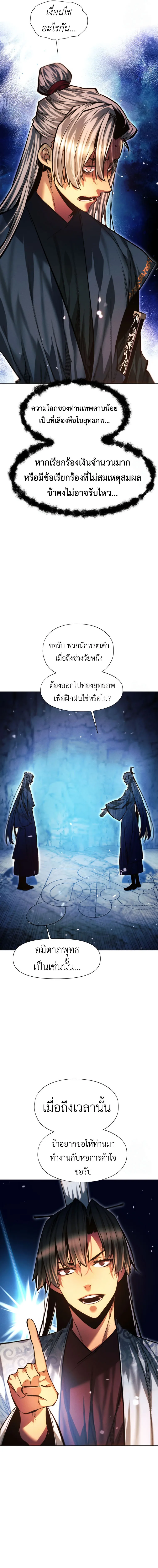 A Modern Man Who Got Transmigrated Into the Murim World ชายจากยุคสมัยใหม่ผู้เข้ามาอยู่ในยุคมูริม ตอนที่ 122 หน้า 24