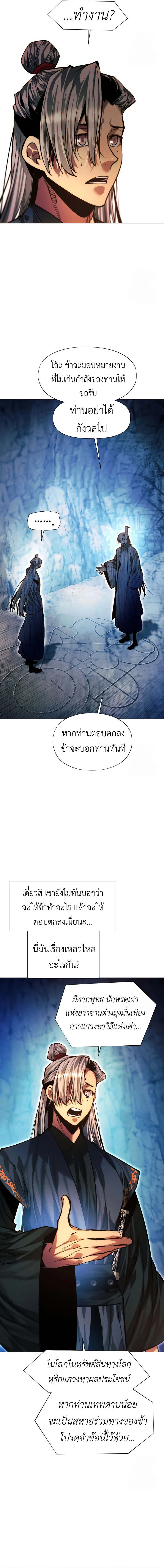 A Modern Man Who Got Transmigrated Into the Murim World ชายจากยุคสมัยใหม่ผู้เข้ามาอยู่ในยุคมูริม ตอนที่ 122 หน้า 25