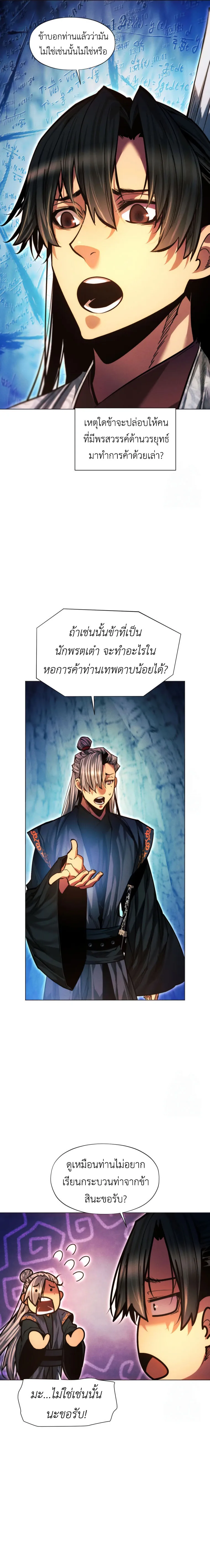 A Modern Man Who Got Transmigrated Into the Murim World ชายจากยุคสมัยใหม่ผู้เข้ามาอยู่ในยุคมูริม ตอนที่ 122 หน้า 26